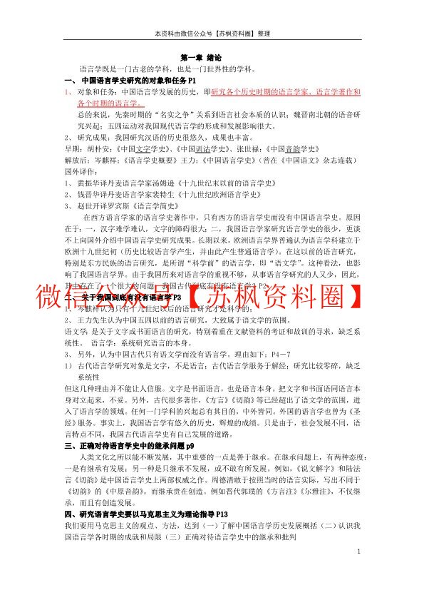 中国语言学史